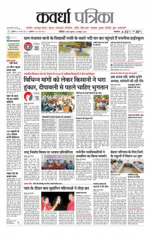 Kawardha Patrika
