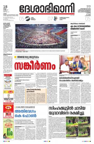 Palakkad, 17th October 2019