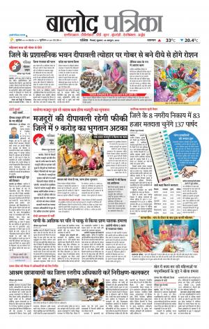 Balod Patrika