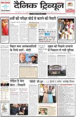 Dainik Tribune (Ambala Edition)