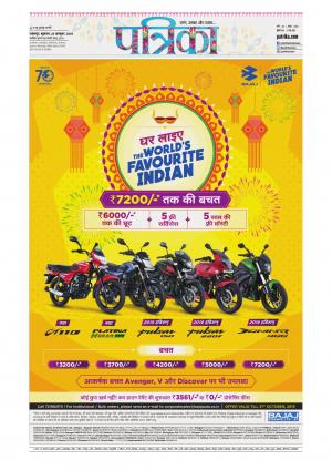 Balaghat Seoni Patrika