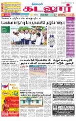 cuddalore supplement