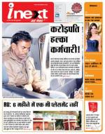Ranchi Hindi ePaper, Ranchi Hindi Newspaper - InextLive