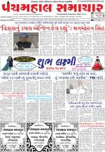 Panchmahal Samachar