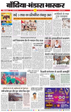 गोंदिया