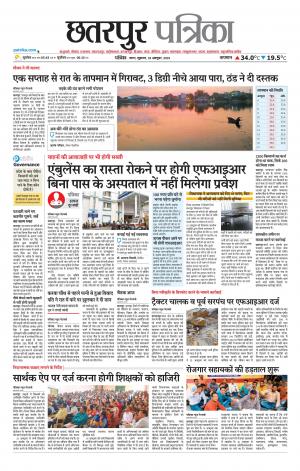 Chhatarpur Patrika.