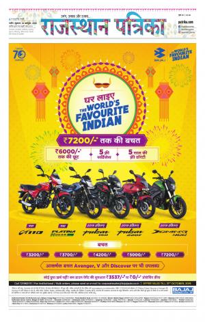 Rajasthan Patrika Nagaur