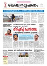 Keralabhooshanam (Thiruvalla Edition)