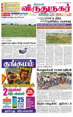 Virudhunagar-Madurai Supplement