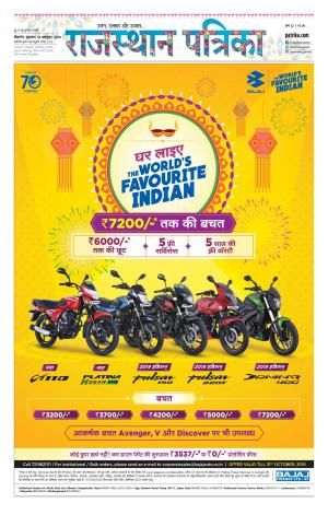 Bikaner Rajasthan Patrika Daak