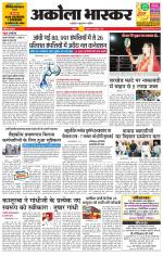 अकोला भास्कर 