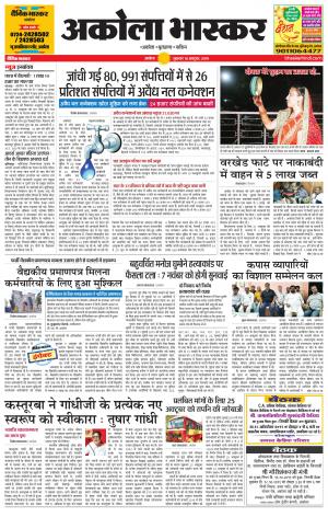 अकोला भास्कर