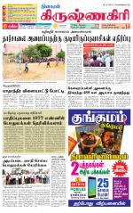 Krishnagiri-Salem Supplement