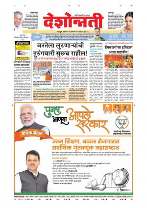 18tn Oct Nagpur Main 