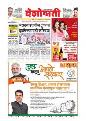 18tn oct Nanded Main 