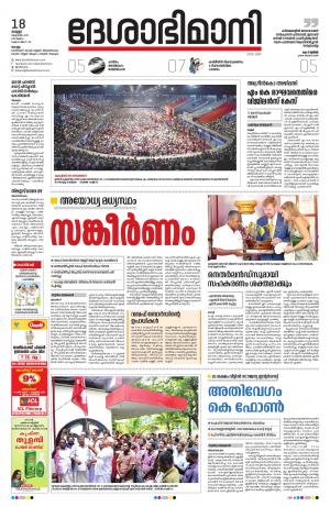 kollam 18th october 2019