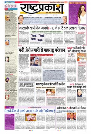 18tn Oct Rashtraprakash