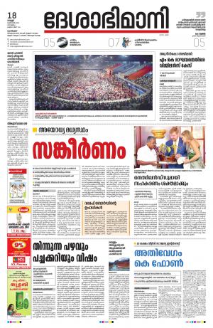 Kozhikode, 18th october 2019