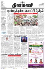 Dinamani - Tiruvannamalai