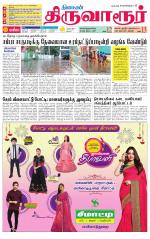Thiruvarur-Trichy Supplement