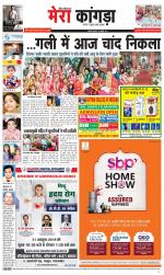 Divya Himachal Dharamsala+ Mera Kangra +Aastha