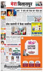 Divya Himachal Dharamsala+Mera Bilaspur +Aastha