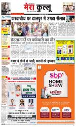 Divya Himachal Dharamsala+Mera Kullu +Aastha