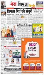 Divya Himachal Shimla+Mera Shimla +Aastha