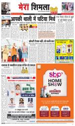 Mera Shimla (City Plus)