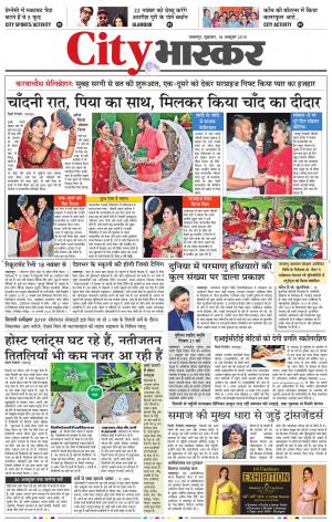 जबलपुर सिटी भास्कर