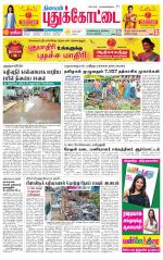 Pudukkottai-Trichy Supplement