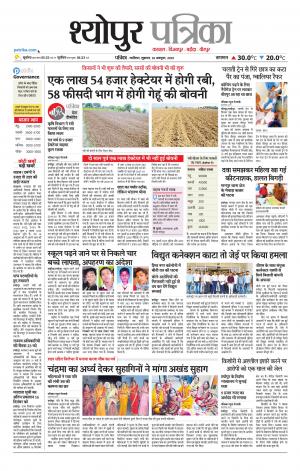 Sheopur Patrika