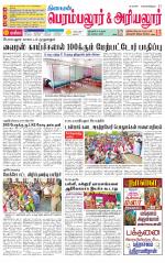 Perambalur-Trichy Supplement