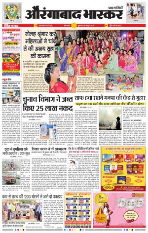 औरंगाबाद भास्कर