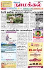 Namakkal-Salem Supplement