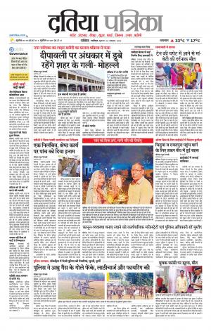 Datia Patrika