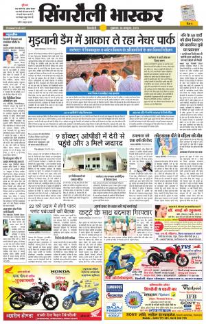 सिंगरौली भास्कर