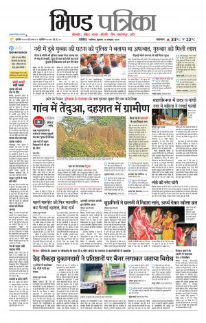 Bhind Patrika