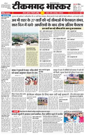 टीकमगढ़ भास्कर