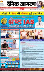 Bareilly Hindi ePaper, Bareilly Hindi Newspaper - InextLive