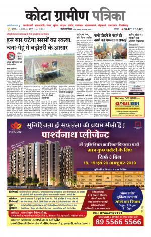 Kota Gramin Patrika Epaper
