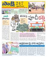 West Godavari District