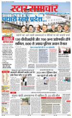 Star Samachar Sidhi