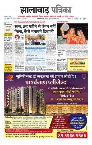 Jhalawar Patrika Epaper