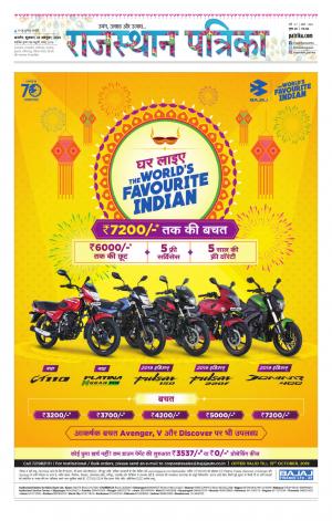 Rajasthan Patrika Ajmer
