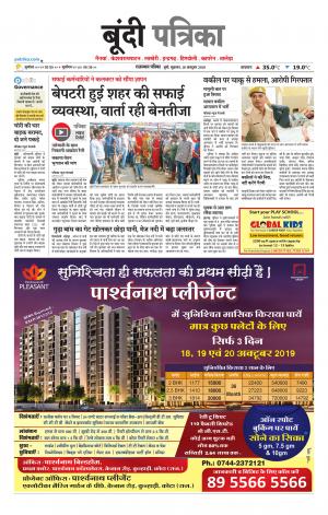 Bundi Raj. Patrika Epaper