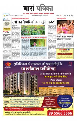 Baran Raj. Patrika Epaper