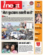 Lucknow Hindi ePaper, Lucknow Hindi Newspaper - InextLive