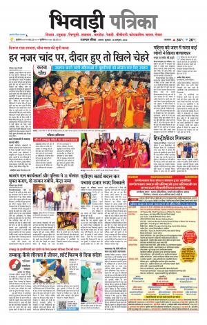 Bhiwadi Rajasthan Patrika