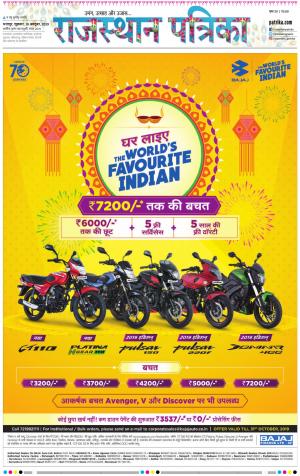 Dholpur Rajasthan Patrika